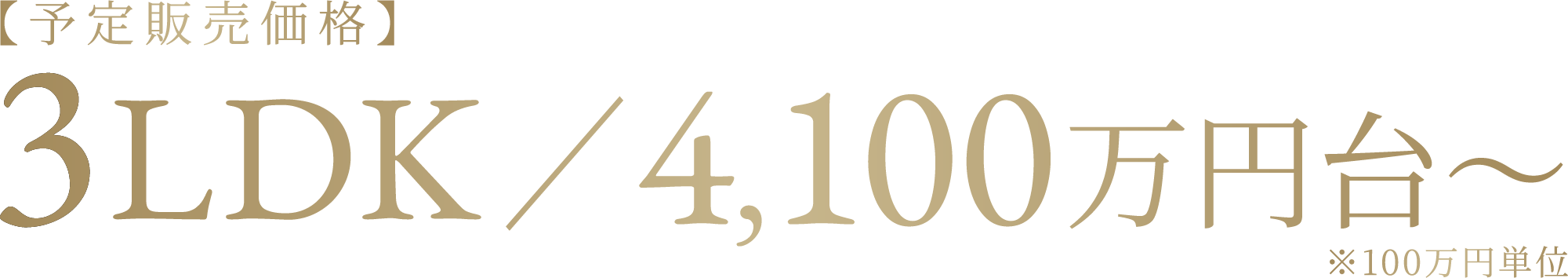 販売予定価格