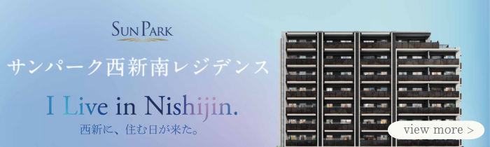 サンパーク西新南