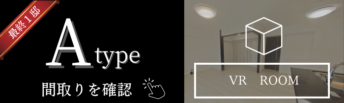 Aタイプ 3LDK