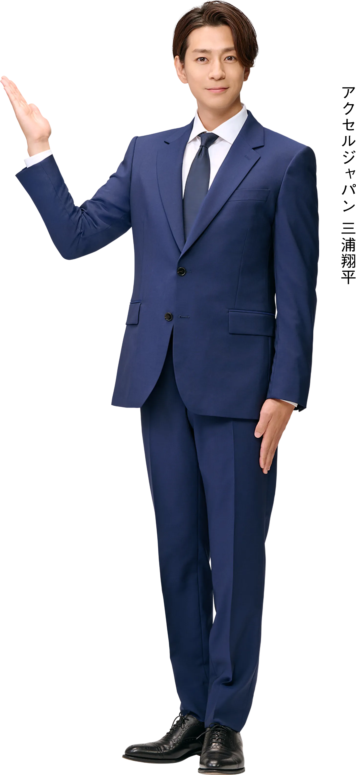 アクセルジャパン 三浦翔平