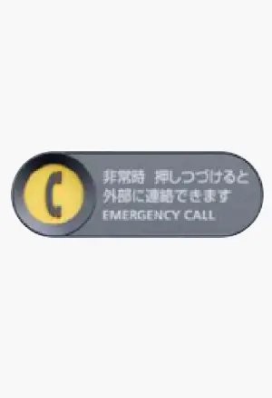かご内防犯警報装置