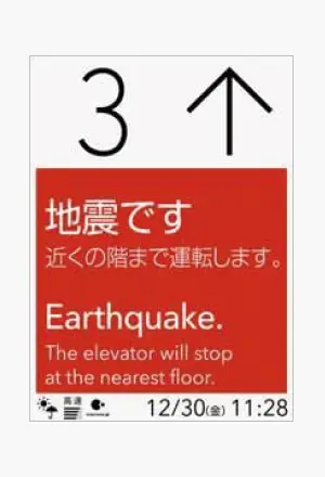 地震時管制運転