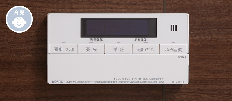 オートバスリモコン