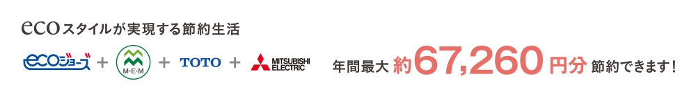 快適性と環境に配慮された先進のエコシステム