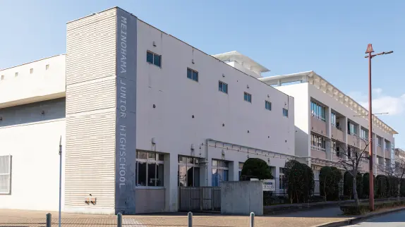 姪浜中学校