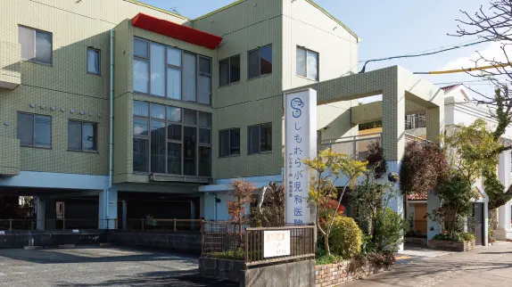 下村小児科医院