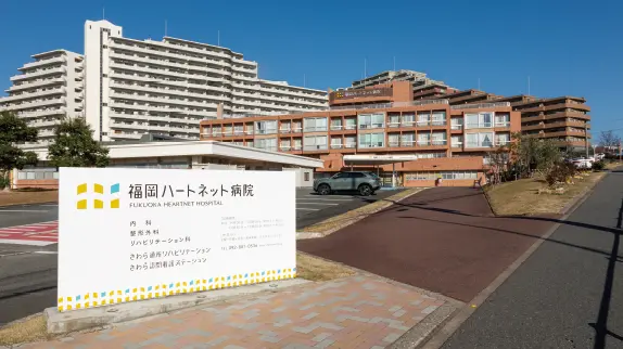 福岡ハートネット病院