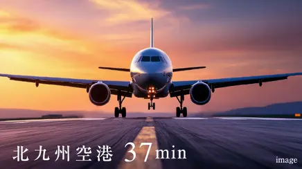 北九州空港 37min