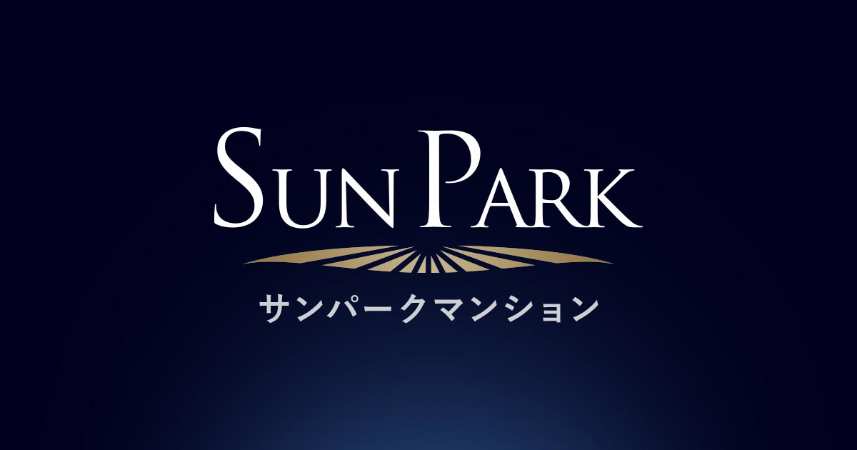 コンセプト | 九州・山口の新築・分譲マンション | サンパークマンション