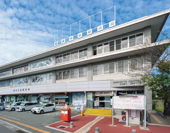 熊本中央郵便局