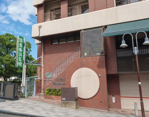添島歯科医院