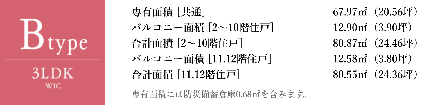 3LDK Btype 支払例
