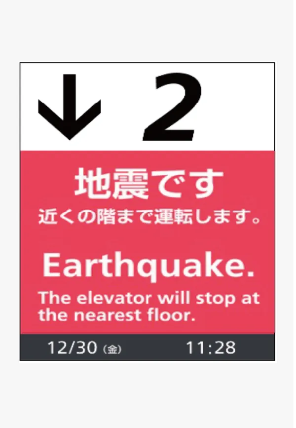 地震時管制運転