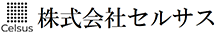 株式会社セルサス