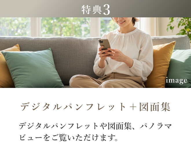 特典3
