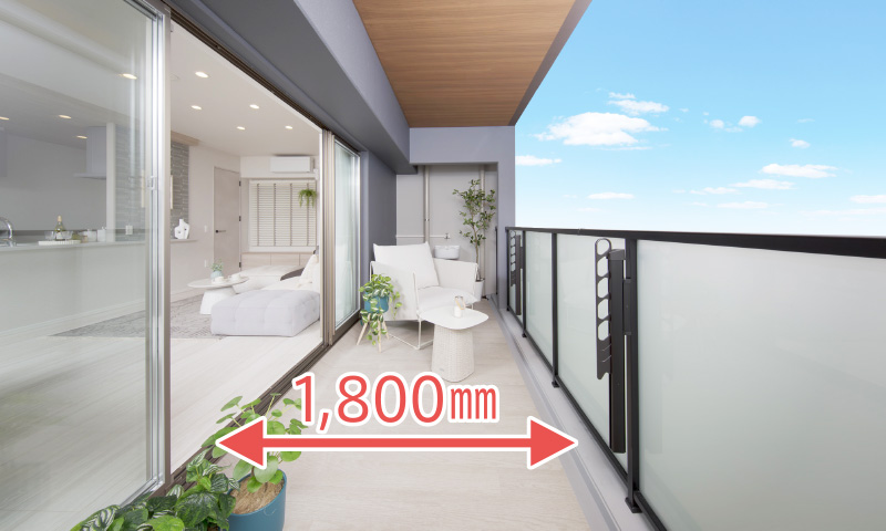 1,800㎜バルコニー
