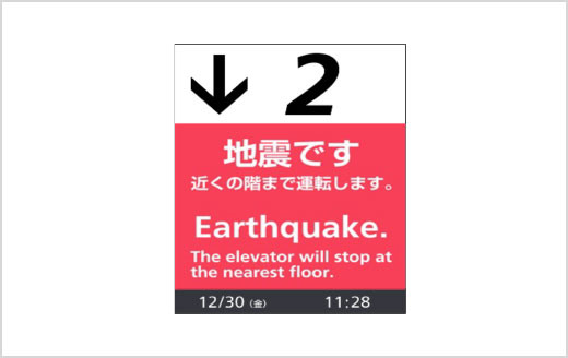 地震時管制運転