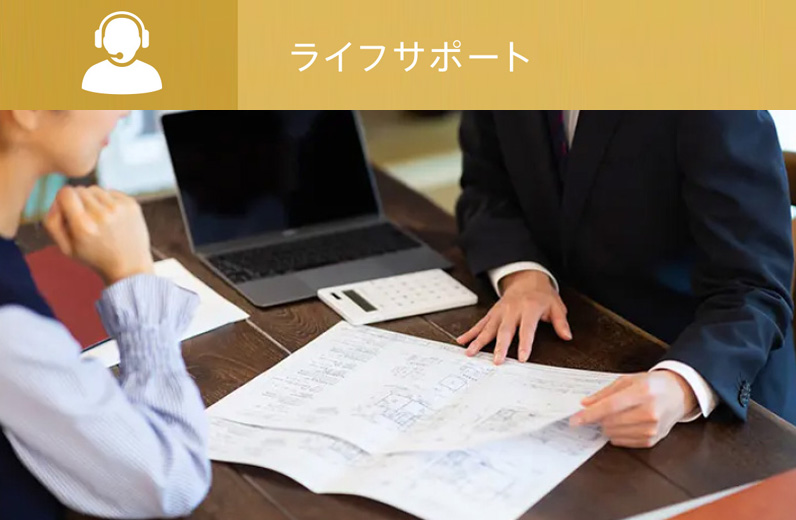 ライフサポート