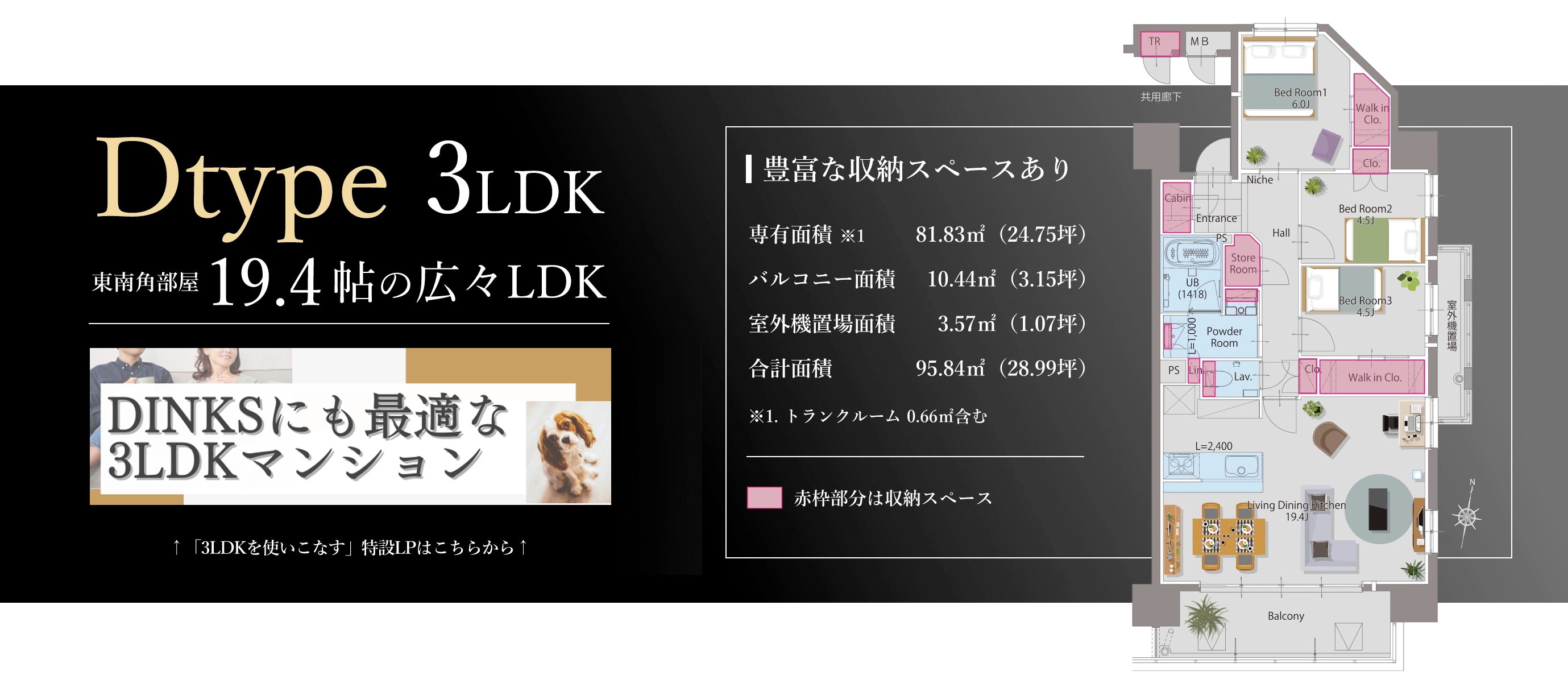 Dtype 3LDK