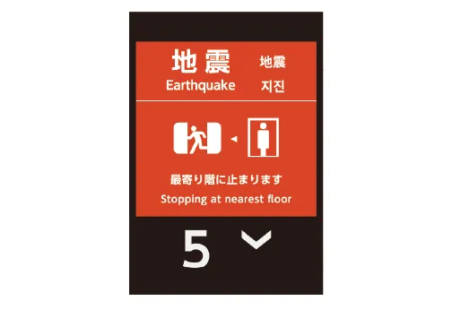 地震時管制運転