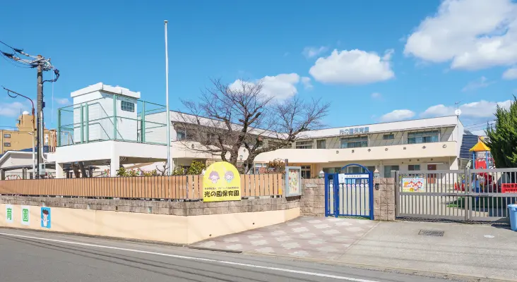 光の園保育園
